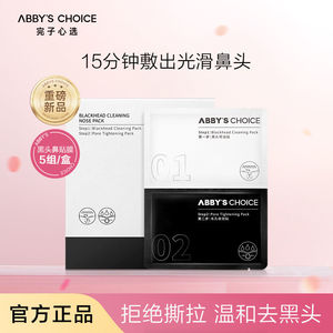 完子心选鼻贴粉刺净澈收缩毛孔清洁导出白头非撕拉舒缓肌肤