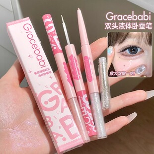 Gracebabi瑰宝秘语星辰璀璨双头液体卧蚕笔眼线下至提亮防水防汗