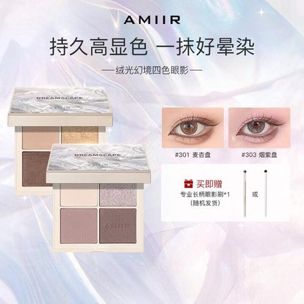AMIIR艾米尔绒光幻境四色眼影盘大地色紫色日常淡妆腮红2025新款