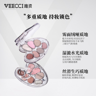 唯资七色眼影盘不易晕妆持久卧蚕