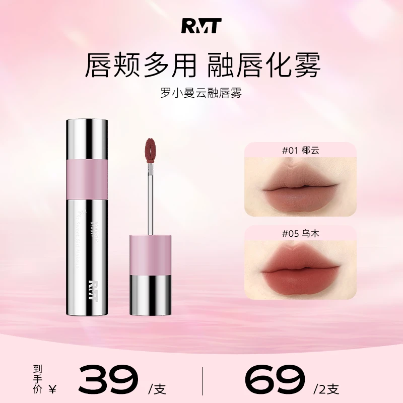 罗小曼云融唇雾显白不易拔干唇釉