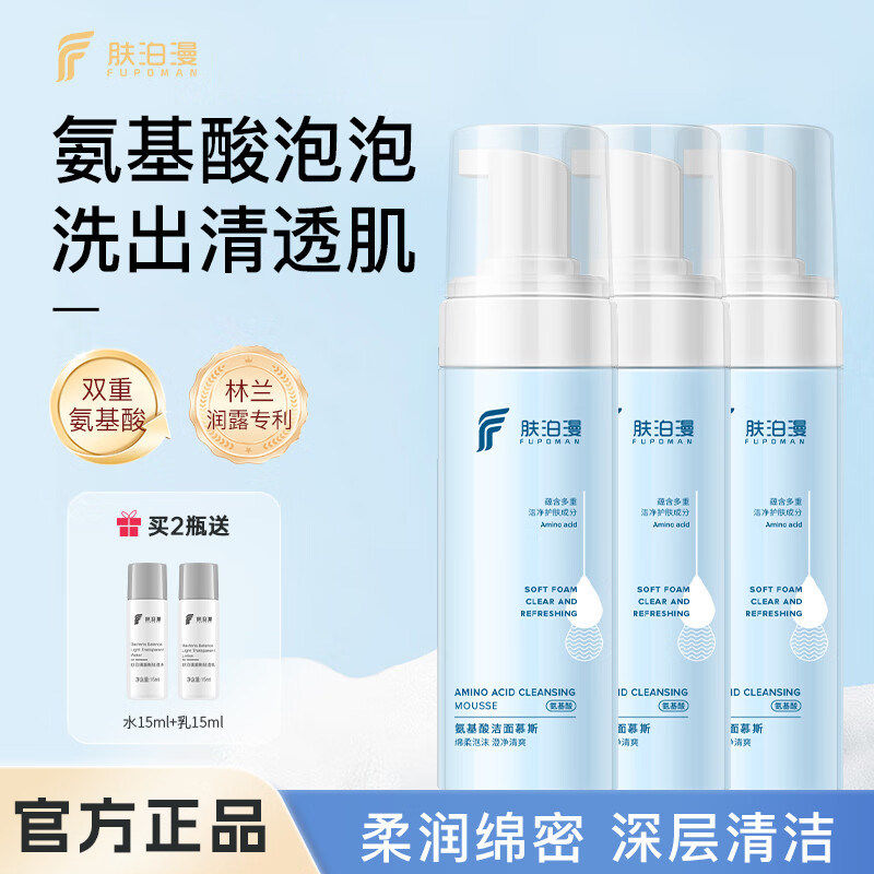 肤泊漫氨基酸洁面慕斯泡沫洗面奶温和深层清洁控油保湿男女可用