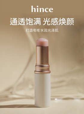 hince高光棒水润自然提亮立体