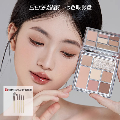 白日梦醒家七色眼影盘奶茶大地色