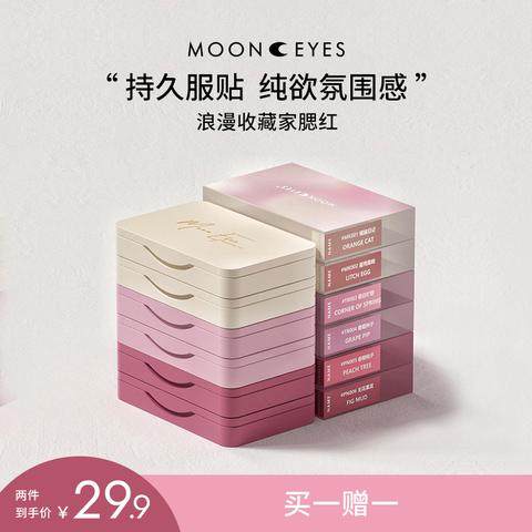 Mooneyes腮红自然裸装提亮收缩
