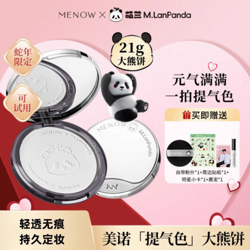 美诺粉饼大熊定妆控油持久不卡粉