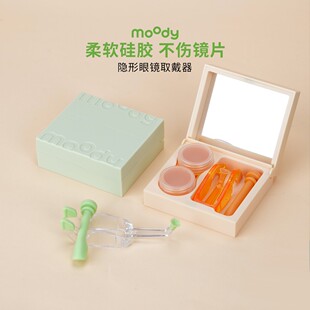 moody美瞳取戴辅助器隐形眼镜取戴器新手戴美瞳化妆镜美瞳取戴器