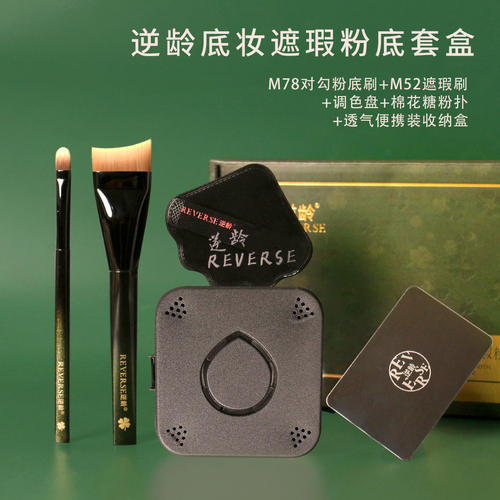 逆龄摩登升级款底妆遮瑕