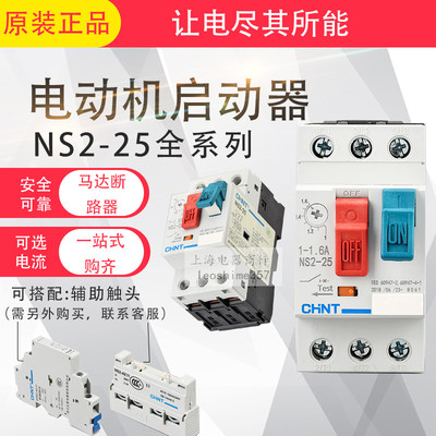 Zhengtai Electric Motor Broken Load Load Protector NS2-25 1/2,5/4/6,3/10 25 A