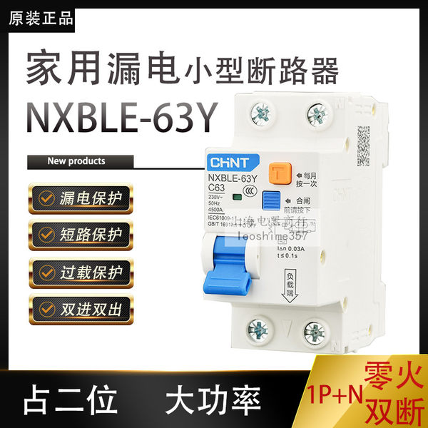 Чинт Куньлунь утечка Маршрутизатор nxble-63y 63 40 32a2 биты небольшой воздух переключатель защита от токов утечки переключатель