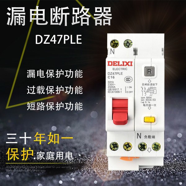 Delixi DZ47PLE Dual Advance двухместный 1P+N домой воздух переключатель со сливом Эпостера касается электрический защиты устройство