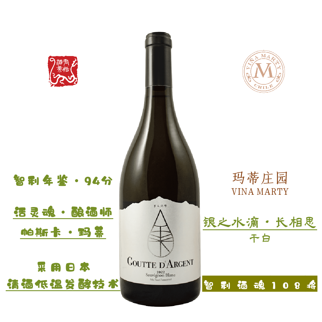 Vina Marty玛帝庄园银之水滴长相思白葡萄酒GOUTTE D ARGENT