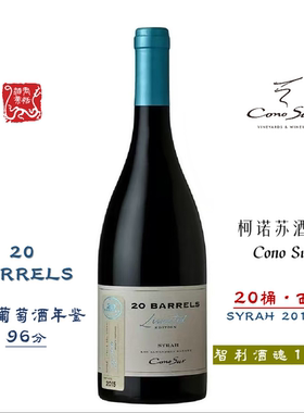 Cono Sur柯诺苏20桶限量版西拉红葡萄酒750ML 智利酒魂108将