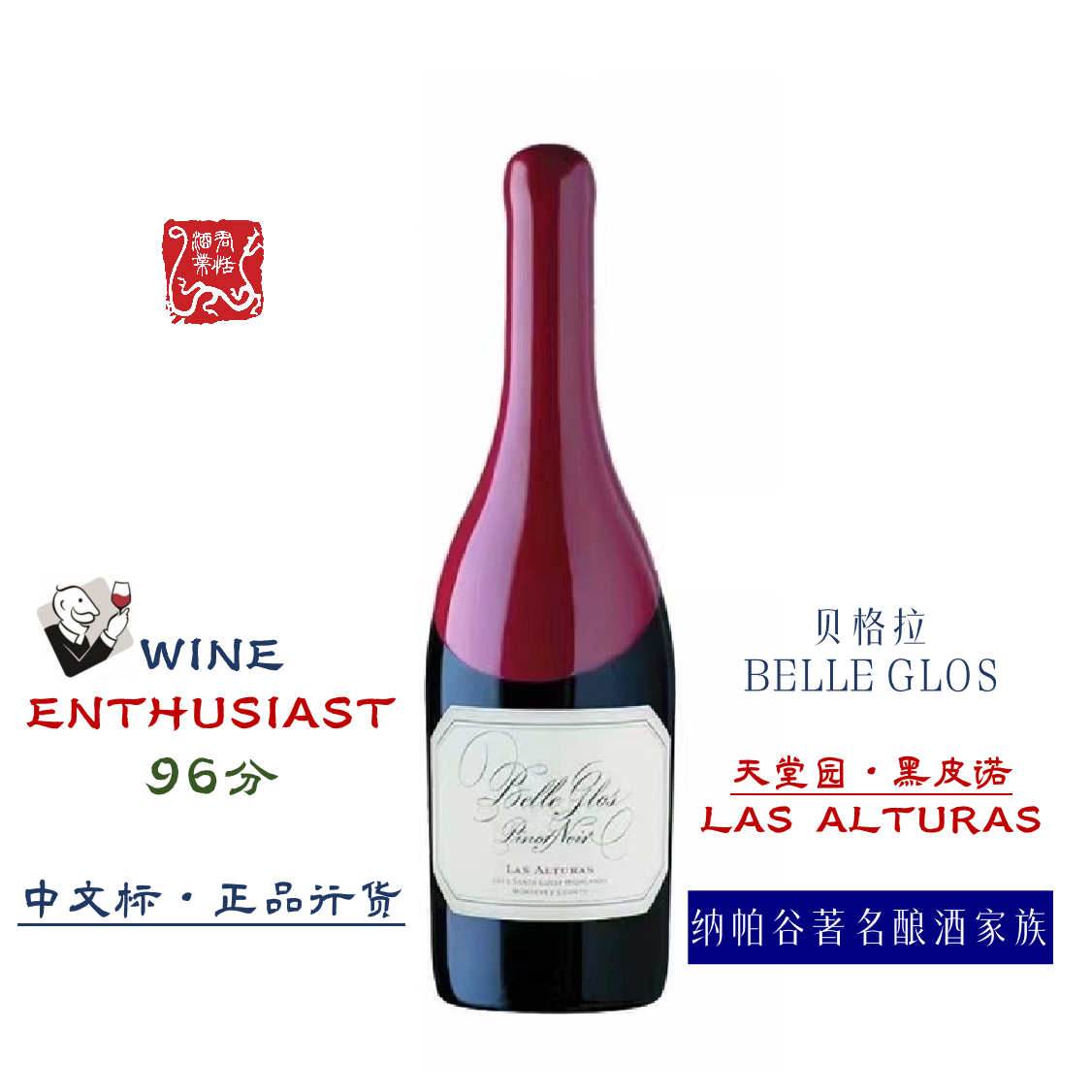 贝拉格天堂园黑皮诺干红