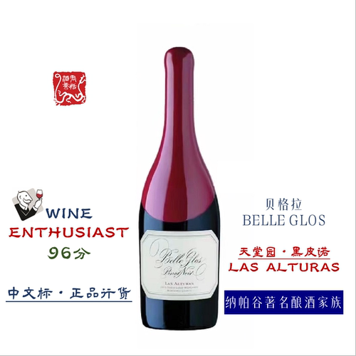贝拉格天堂园黑皮诺红葡萄酒
