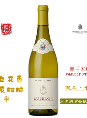 Famille Perrin佩兰家族干白葡萄酒LUBERON单支750ml