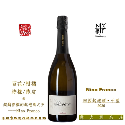 新荣记同款田园起泡葡萄酒