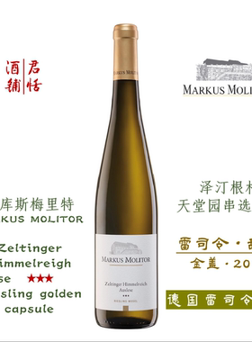 泽汀根村天堂园串选三星雷司令甜白葡萄酒 MARKUS MOLITOR