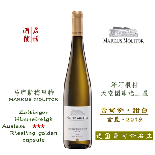 泽汀根村天堂园串选三星雷司令甜白葡萄酒 MARKUS MOLITOR