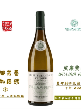 WILLIAM FEVRE威廉费尔夏布利特级园瓦密尔白葡萄酒2022