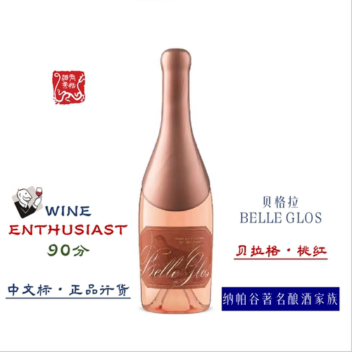 贝拉格黑皮诺桃红葡萄酒