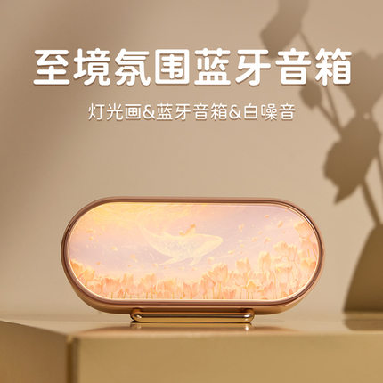 至境蓝牙音箱氛围灯USB充电无线蓝牙音响迷你小型高音质画境音响