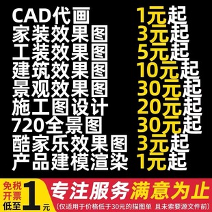 cad代画施工图纸设计修改3D效果图2制作节点出图描图画图绘图制图
