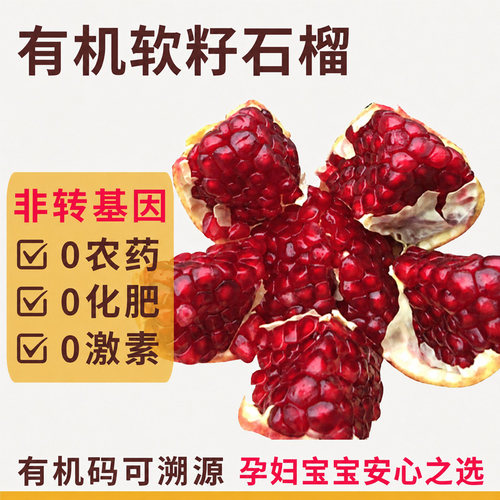 有机认证无农残激素孕童石榴