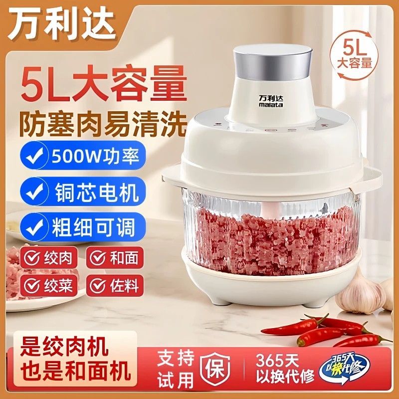 万利达全自动大功率绞肉和面机