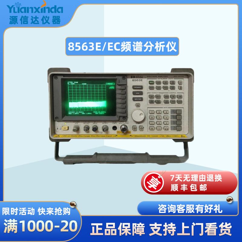 8563E/8563EC便携式频谱分析仪租售频谱分析仪