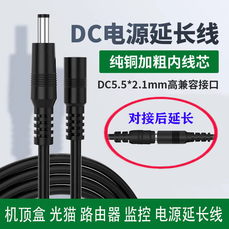立缆立缆DC电源延长线纯铜线芯