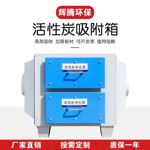 活性炭吸附箱净化器除臭除味