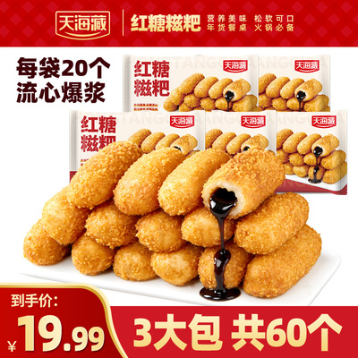 天海藏爆浆红糖糍粑年糕流心糖浆