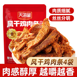 袋手撕鸡肉耐嚼休闲小零食解馋夜宵 天海藏风干鸡肉条100g 4袋