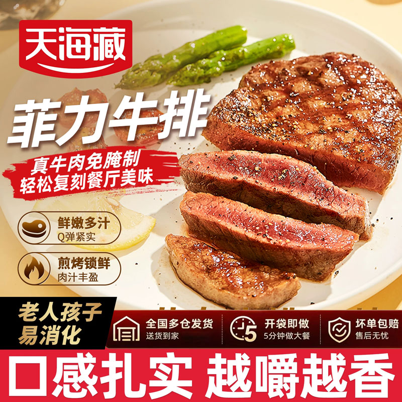 天海藏儿童菲力牛排新鲜整切图片