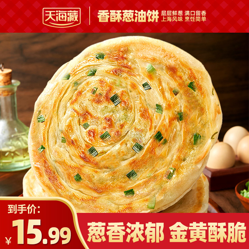天海藏葱油饼20片方便早餐手抓饼