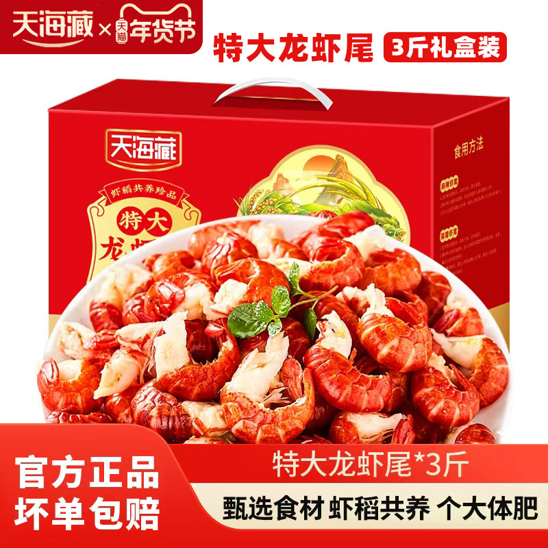 天海藏特级单冻龙虾尾无冰衣净重3斤/箱新鲜活虾去头免加工年货款,水产肉类/新鲜蔬果/熟食,虾类制品,淘宝优惠券,粉丝福利购,淘宝优惠卷