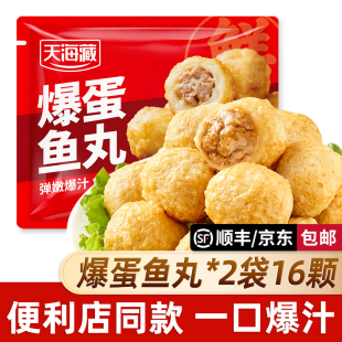 爆汁夹心肉丸便利店同款 天海藏爆蛋鱼丸 火锅烧烤丸子 7袋