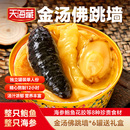 天海藏金汤佛跳墙240g 6罐海参鲍鱼捞饭花胶海鲜加热即食盆菜送礼