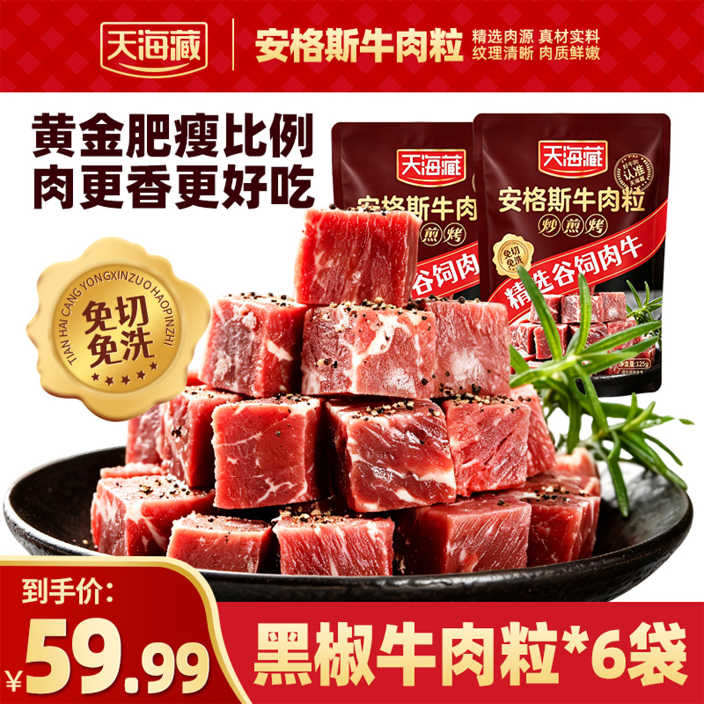 天海藏安格斯厚切黑椒牛肉粒免腌生鲜牛肉块牛腩便捷炒菜速冻美食