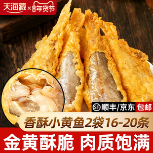 【20/80条】天海藏香酥小黄鱼 金黄酥脆干炸黄花鱼半成品餐桌必备