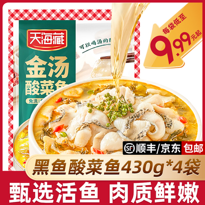 天海藏黑鱼酸菜鱼430g/袋顺丰