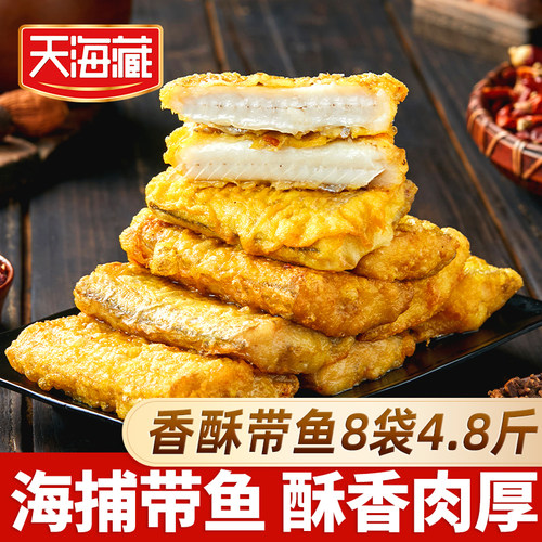 天海藏香酥带鱼段300g/袋鱼中段