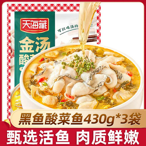 天海藏金汤酸菜鱼肉质鲜嫩家常菜