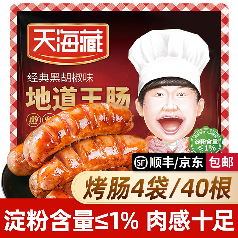 天海藏地道王烤肠4袋热狗肠香肠