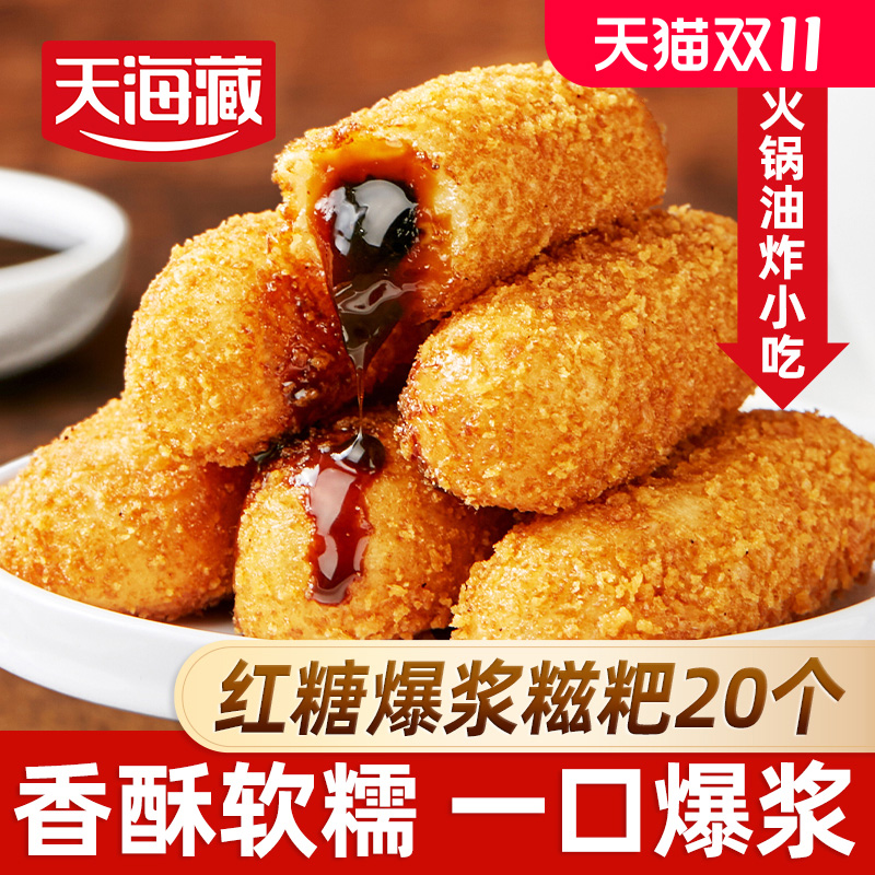 天海藏爆浆红糖糍粑250g/袋夹心