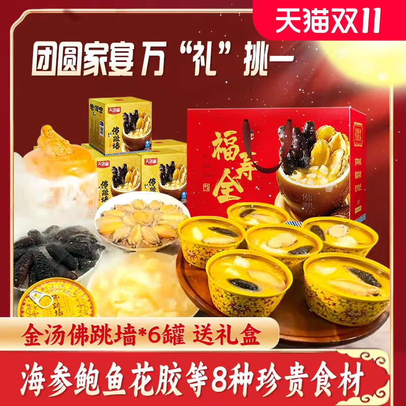 【天海藏】佛跳墙加热冷冻原材料