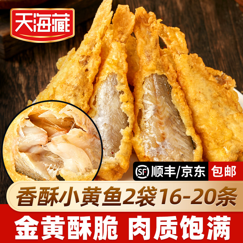 【20/80条】天海藏香酥小黄鱼 金黄酥脆干炸黄花鱼半成品餐桌必备