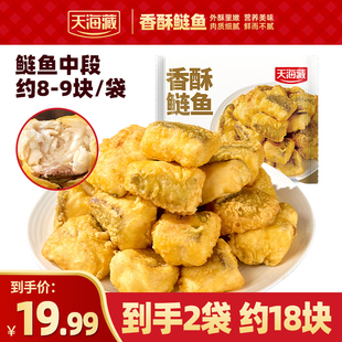 天海藏香酥鲢鱼250g/袋外酥里嫩色泽金黄大段方便油炸速食半成品