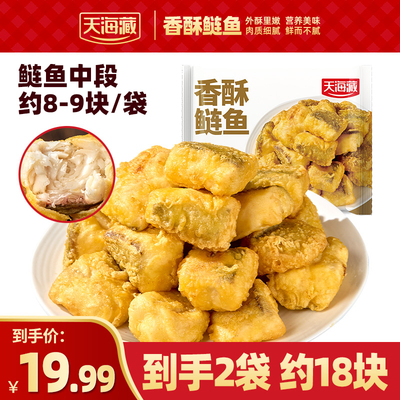 天海藏香酥鲢鱼250g/袋外酥里嫩